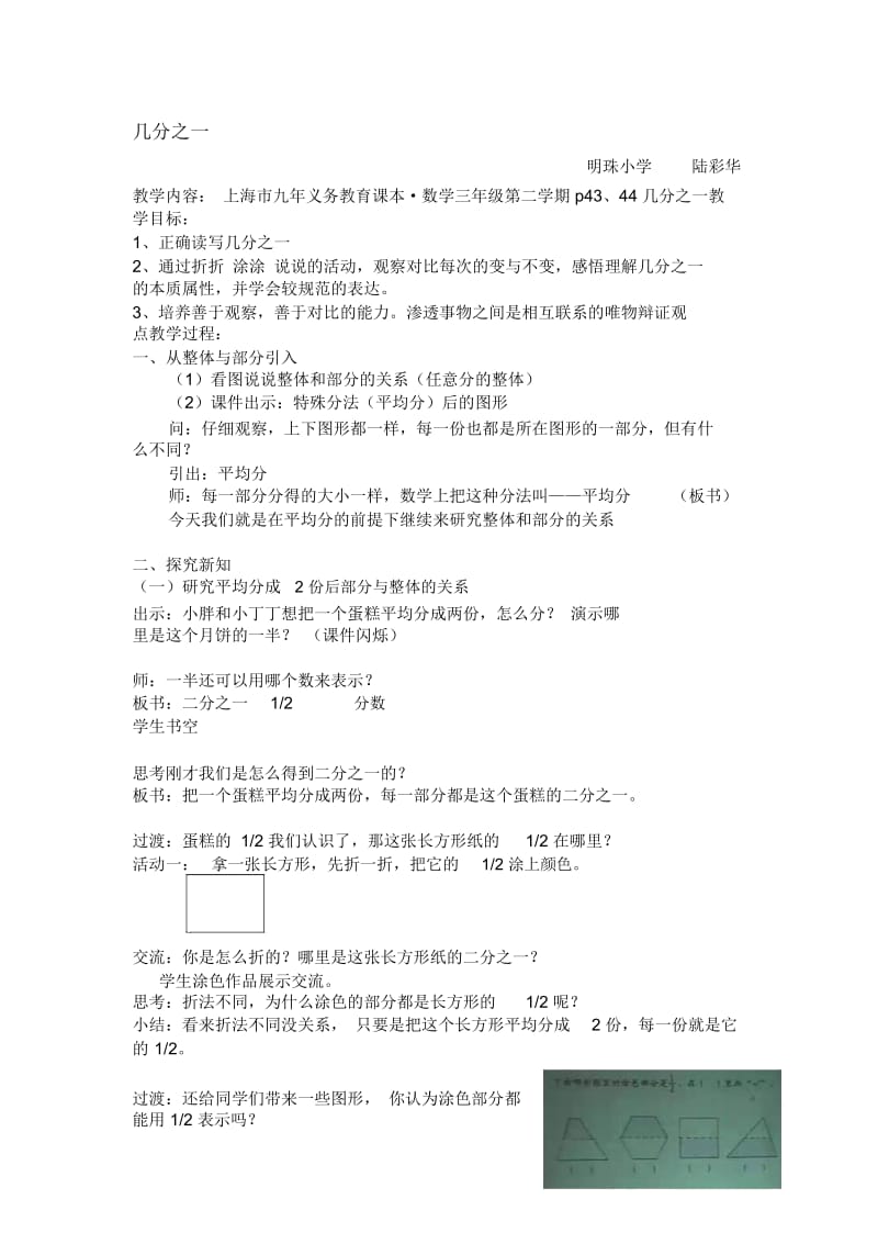 几分之一教案(明珠小学陆彩华).docx_第1页