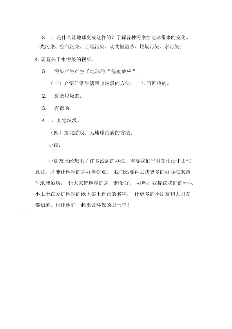 大班科学活动地球教案.docx_第2页