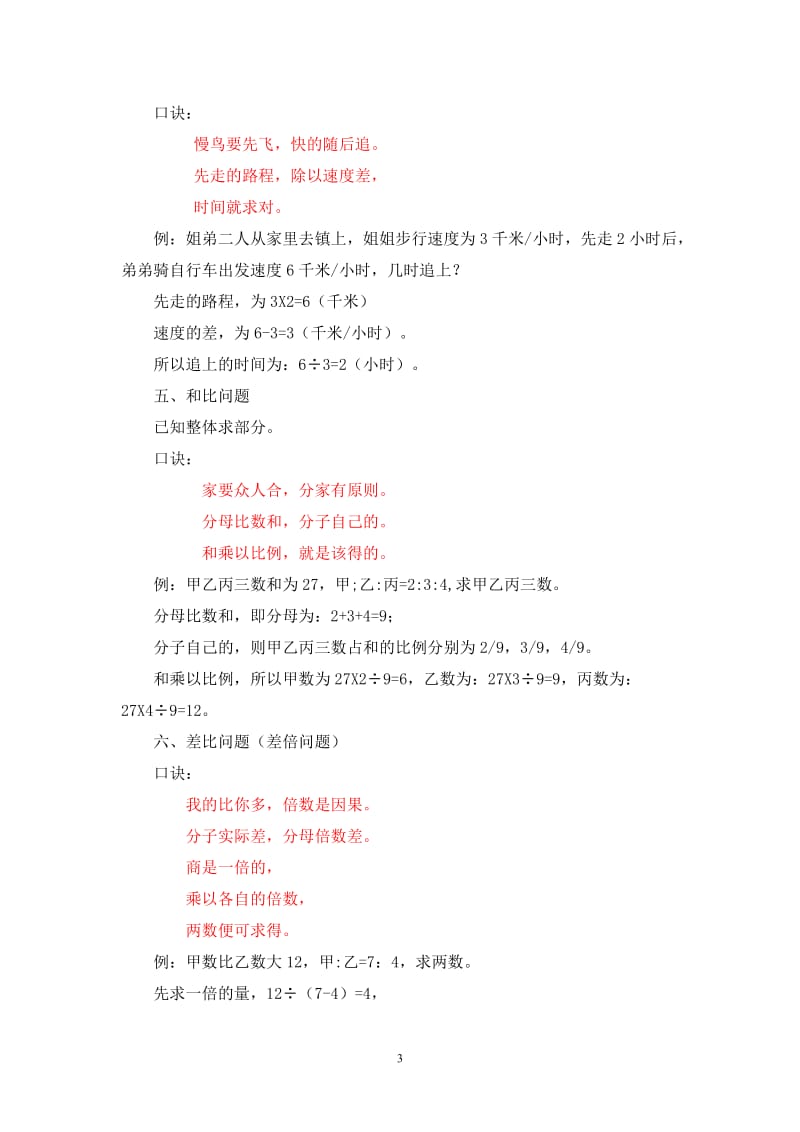 小学数学几种典型例题口诀及相关例题解释 (2).doc_第3页