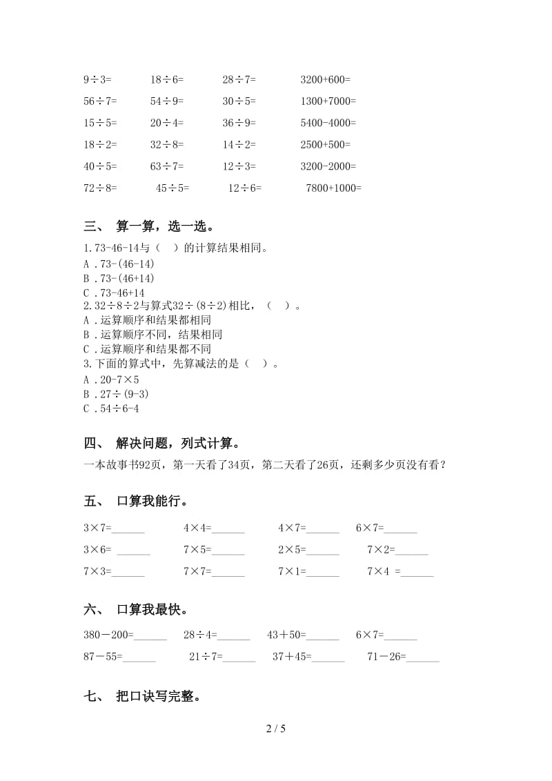 2021年小学二年级数学下册计算题课后练习人教版.doc_第2页