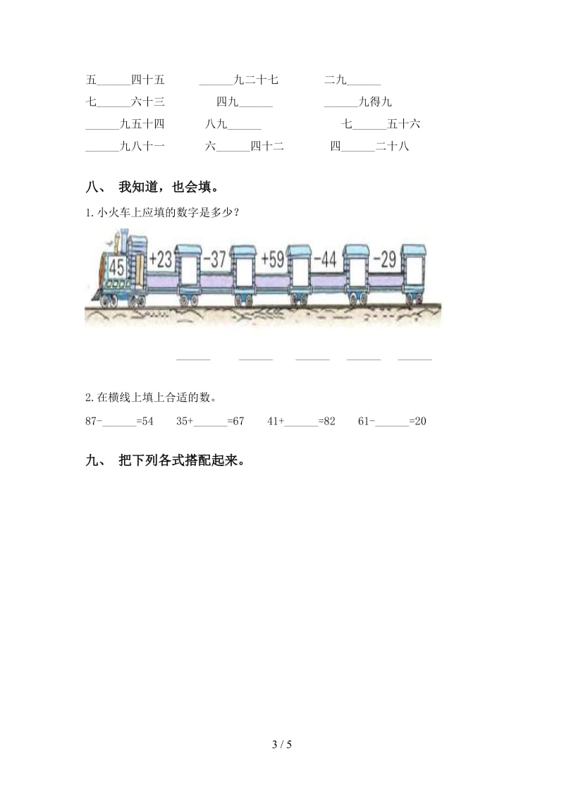 2021年小学二年级数学下册计算题课后练习人教版.doc_第3页