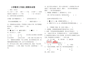 小学数学三年级上期期末试卷.doc