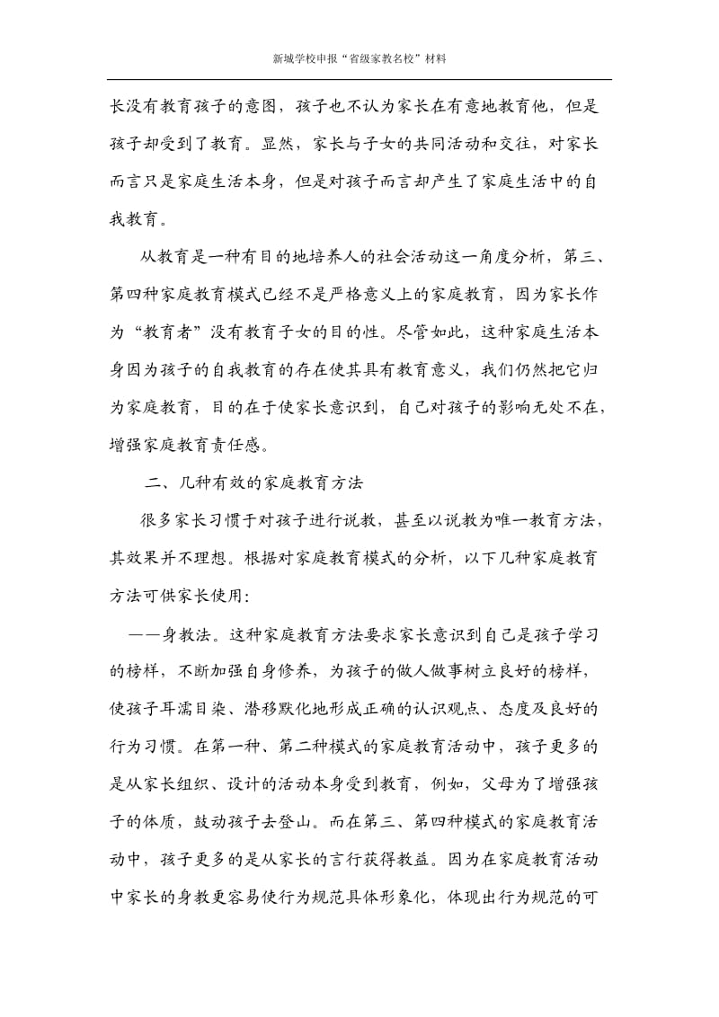 家庭教育的的模式与解决方法.docx_第3页