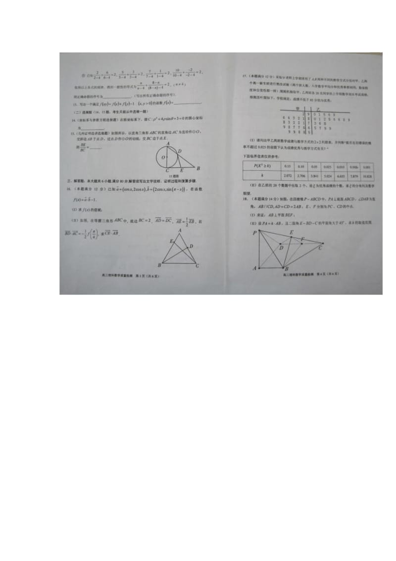 广东广州2019年高三考前演练-数学(理).docx_第2页