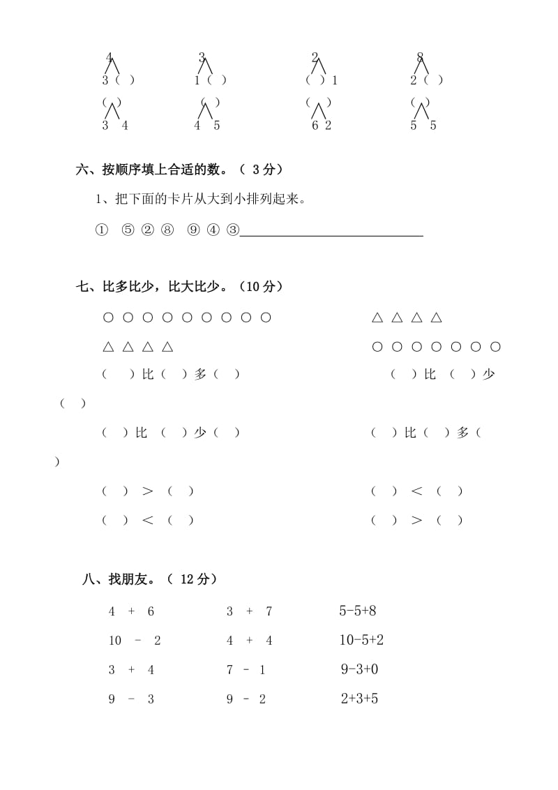 一年级上册数学期中试卷.doc_第2页