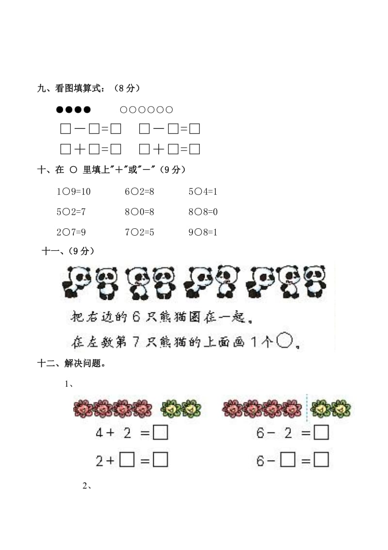 一年级上册数学期中试卷.doc_第3页