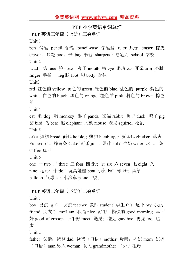 小学英语单词表总汇[1].doc_第1页