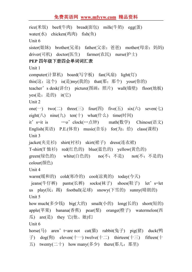 小学英语单词表总汇[1].doc_第3页