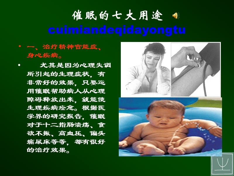 《催眠的七大用途》PPT课件.ppt_第2页