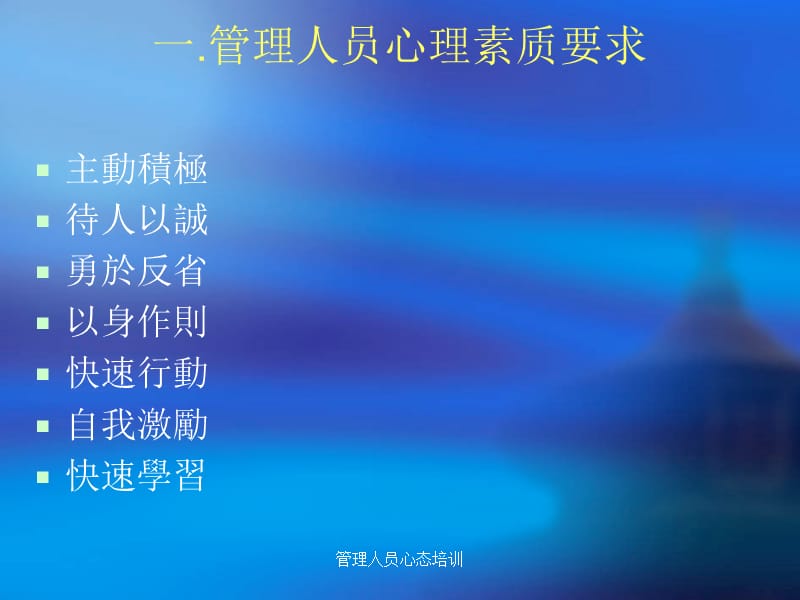 管理人员心态培训课件.ppt_第2页