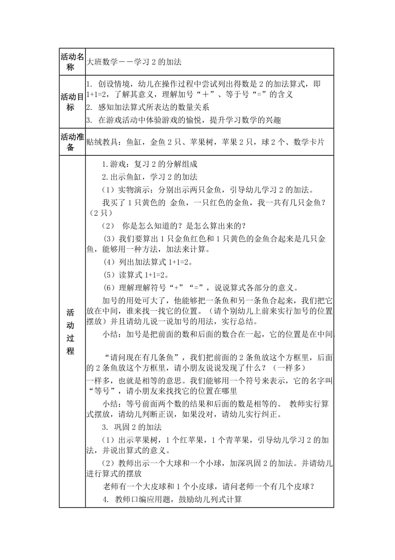 数学：学习2的加法.doc_第1页