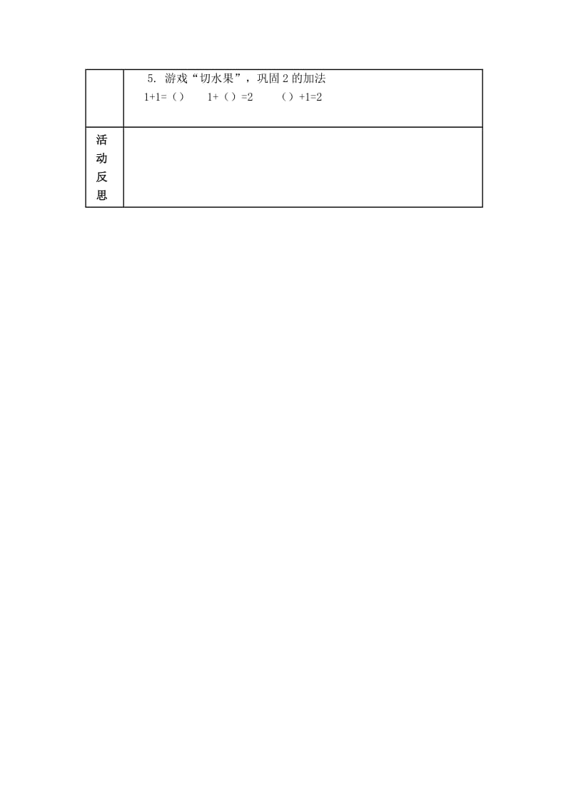 数学：学习2的加法.doc_第2页