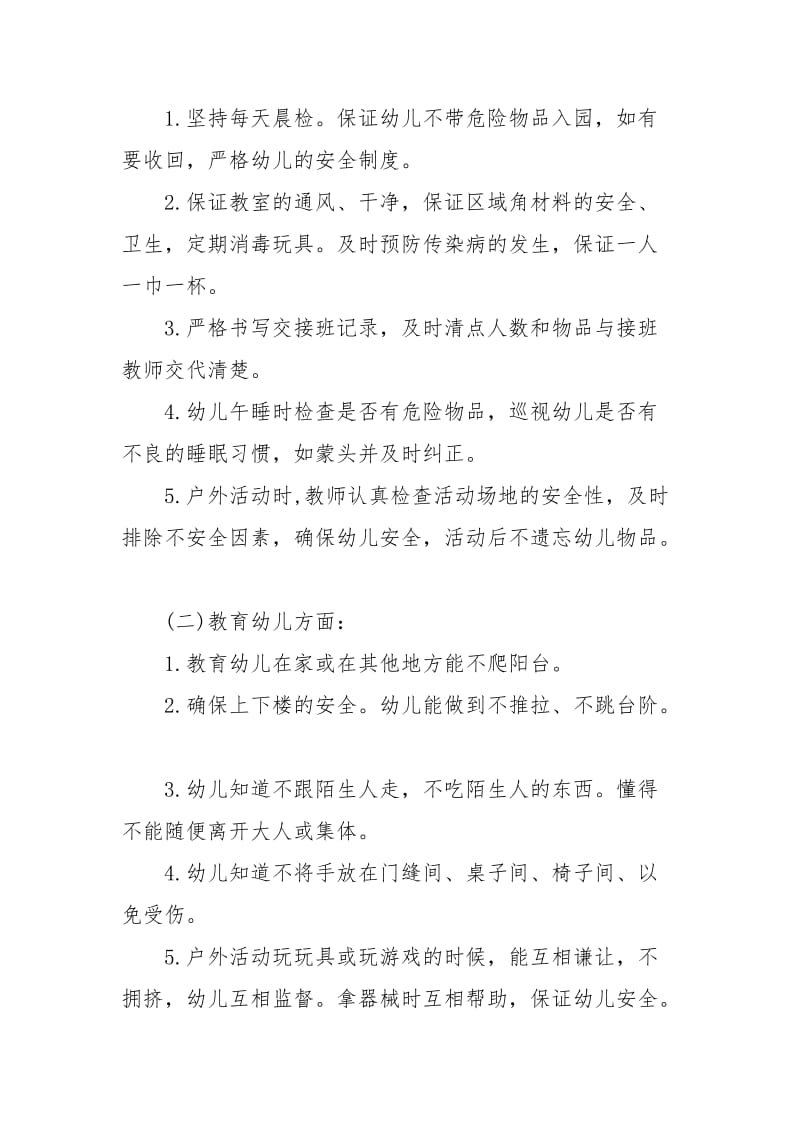 2021年幼儿园小班安全教育教学计划.docx_第3页