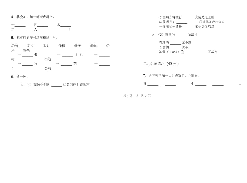 一年级下学期小学语文期中真题模拟试卷CC3.docx_第2页