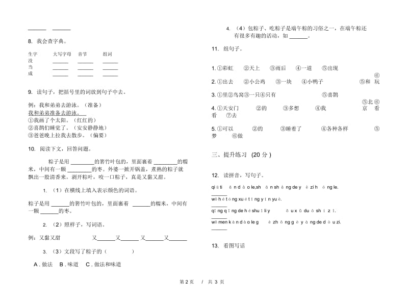 一年级下学期小学语文期中真题模拟试卷CC3.docx_第3页