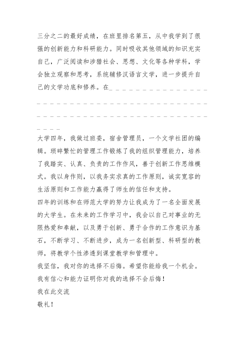 2021年年中国教师求职自荐信最新收集模板汇总.docx_第2页