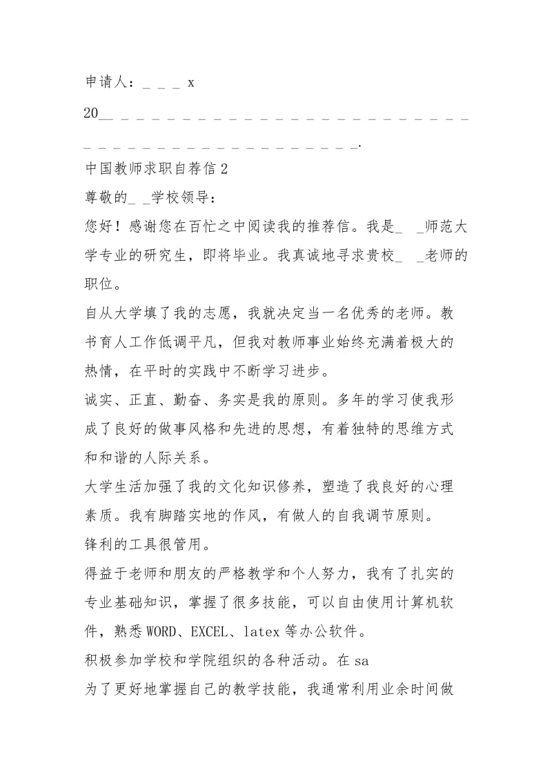 2021年年中国教师求职自荐信最新收集模板汇总.docx_第3页