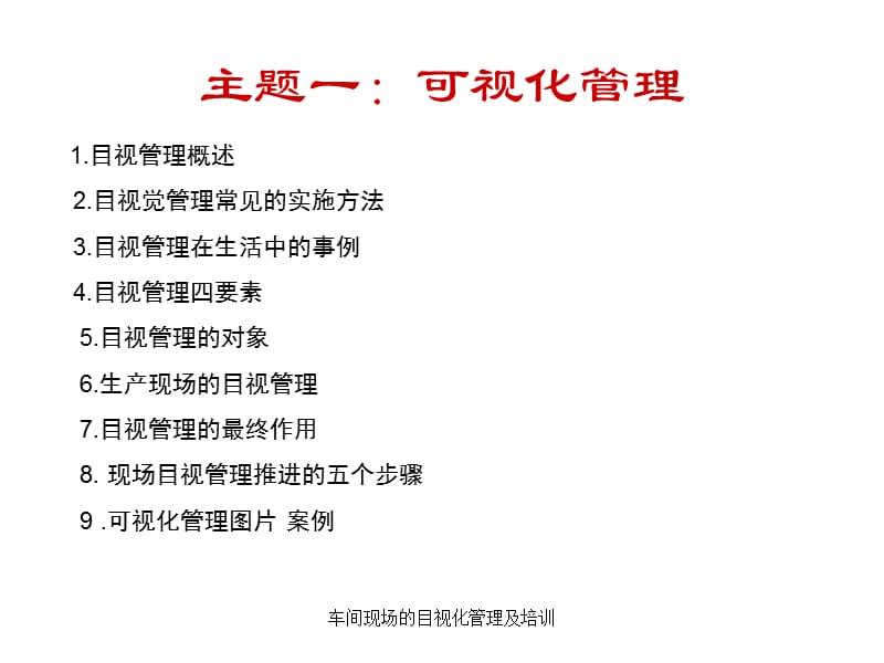 车间现场的目视化管理及培训课件.ppt_第2页