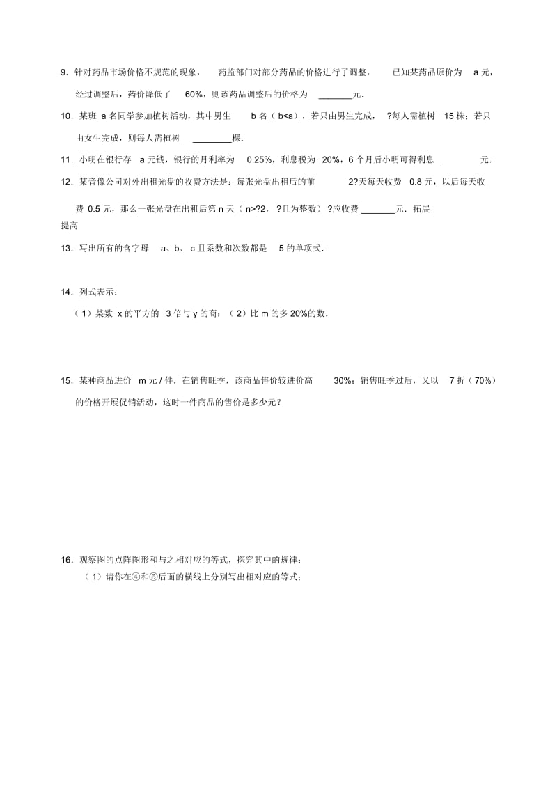 2.1.1-单项式(习题精选)[精选文档].docx_第2页