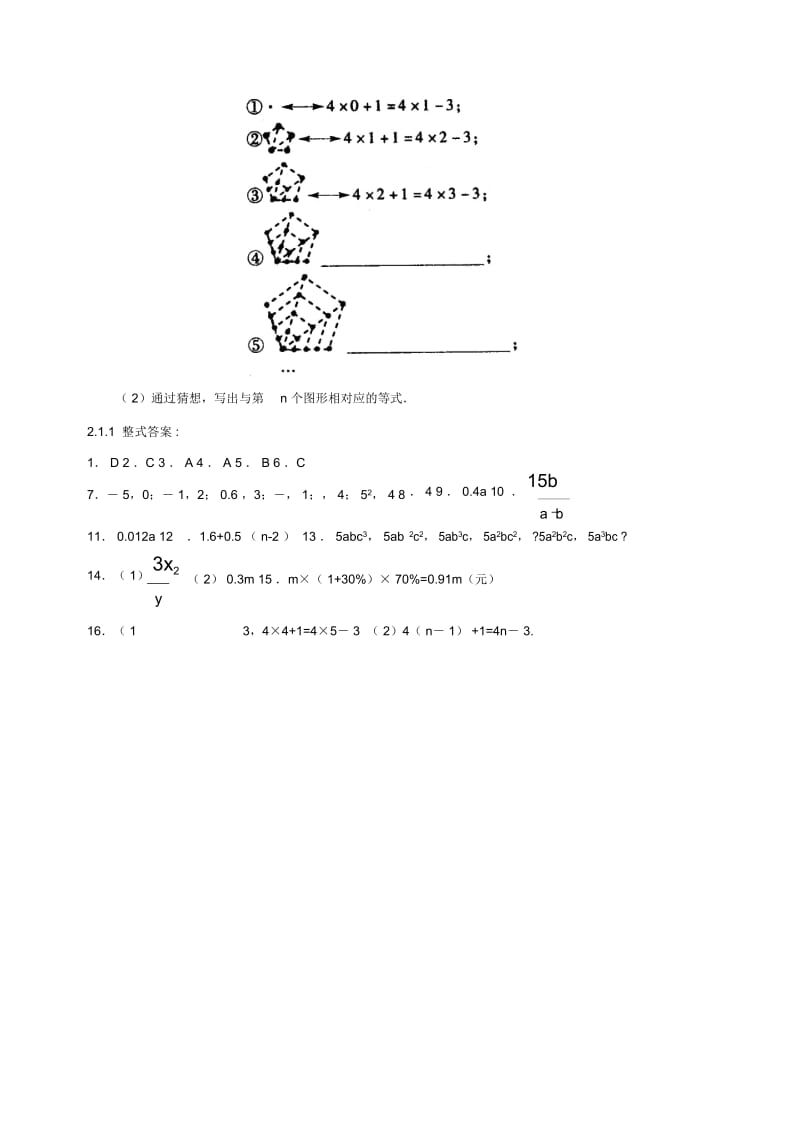 2.1.1-单项式(习题精选)[精选文档].docx_第3页