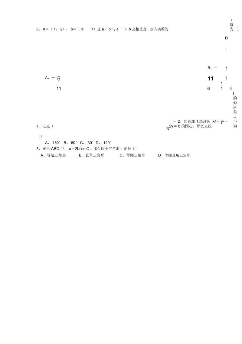 吉林重点中学2019高三第一次重点考试--数学(文).docx_第2页