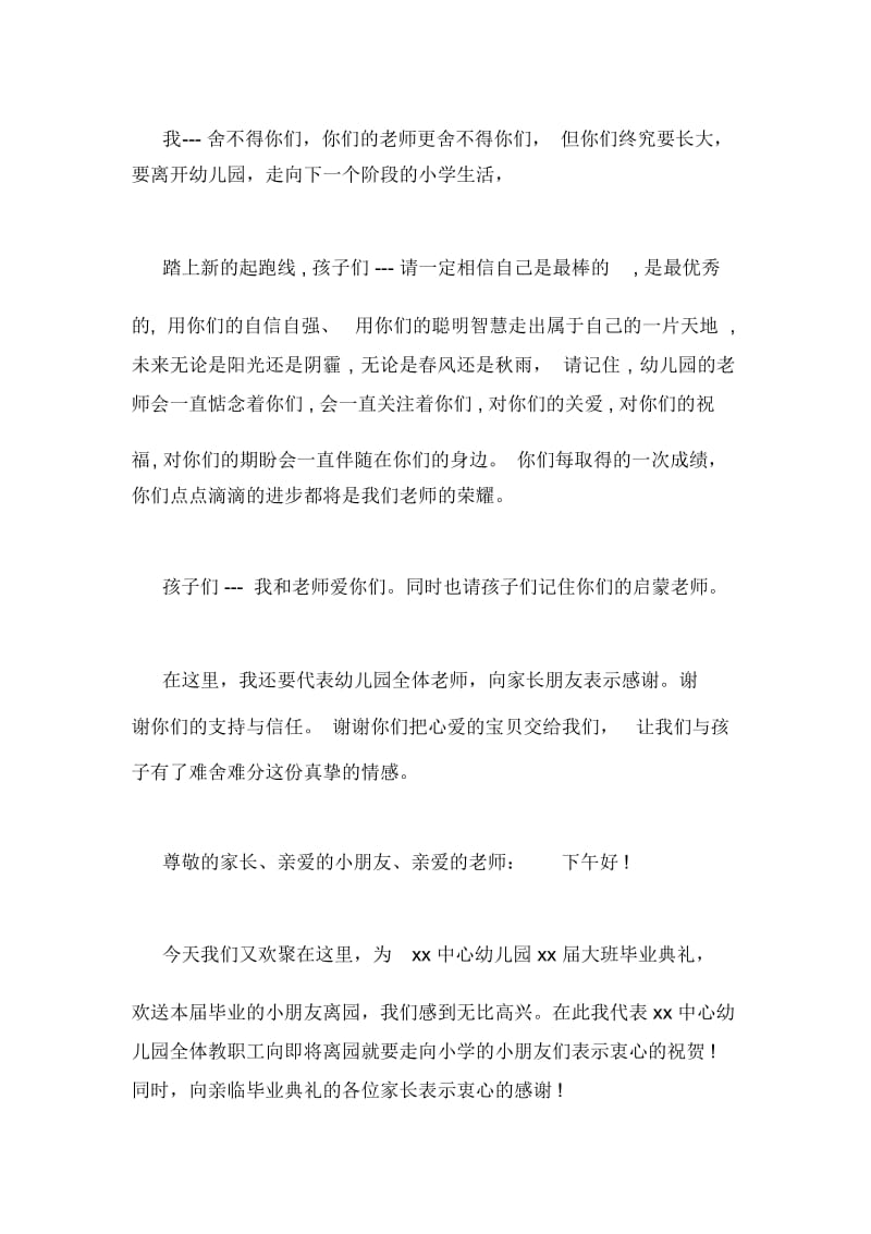 园长毕业典礼致辞感人[幼儿园毕业典礼园长致辞8篇].docx_第2页