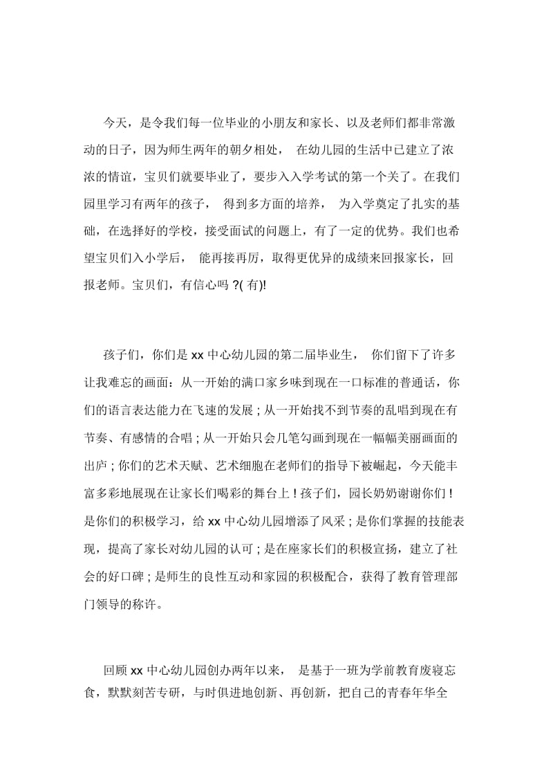 园长毕业典礼致辞感人[幼儿园毕业典礼园长致辞8篇].docx_第3页