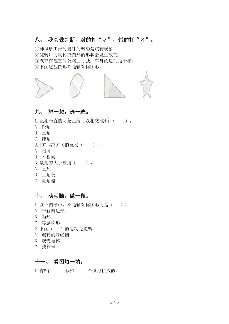 2021年小学二年级数学下册几何图形知识点专项突破训练青岛版.doc_第3页