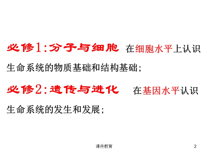 细胞生活的环境[上课课件].ppt_第2页