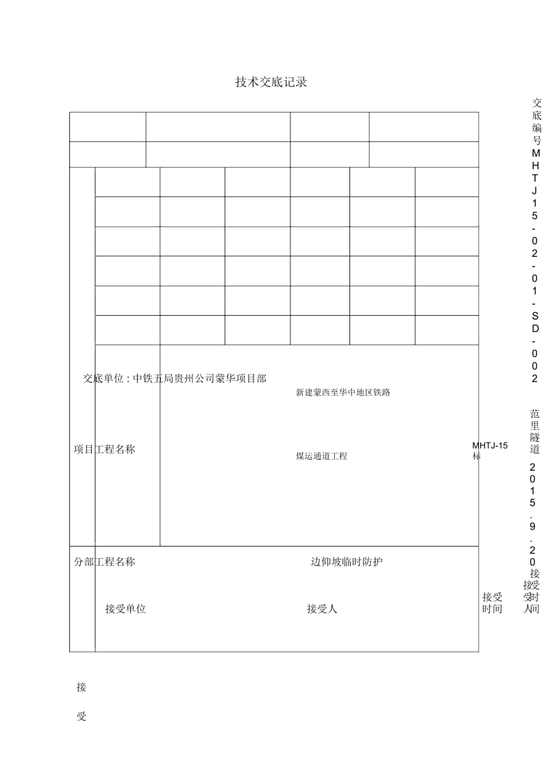 隧道洞口边仰坡临时防护要点.docx_第1页