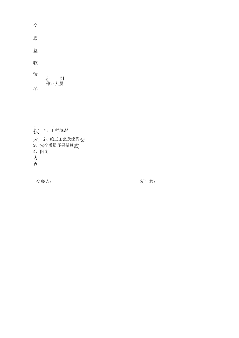 隧道洞口边仰坡临时防护要点.docx_第2页