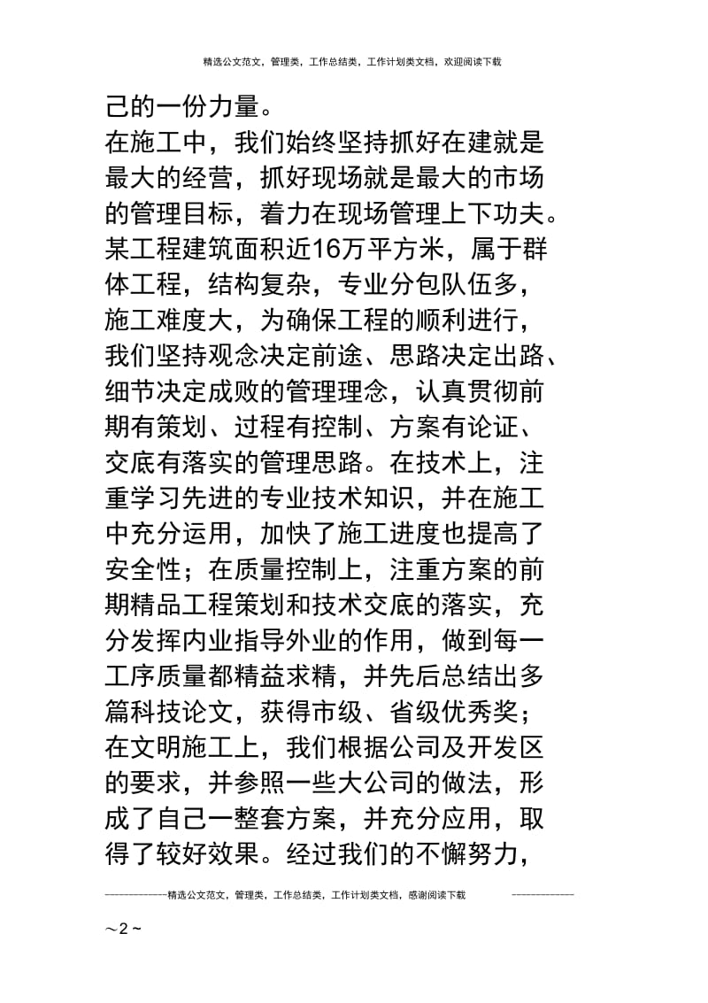 公司项目经理优质施工演讲稿.docx_第2页