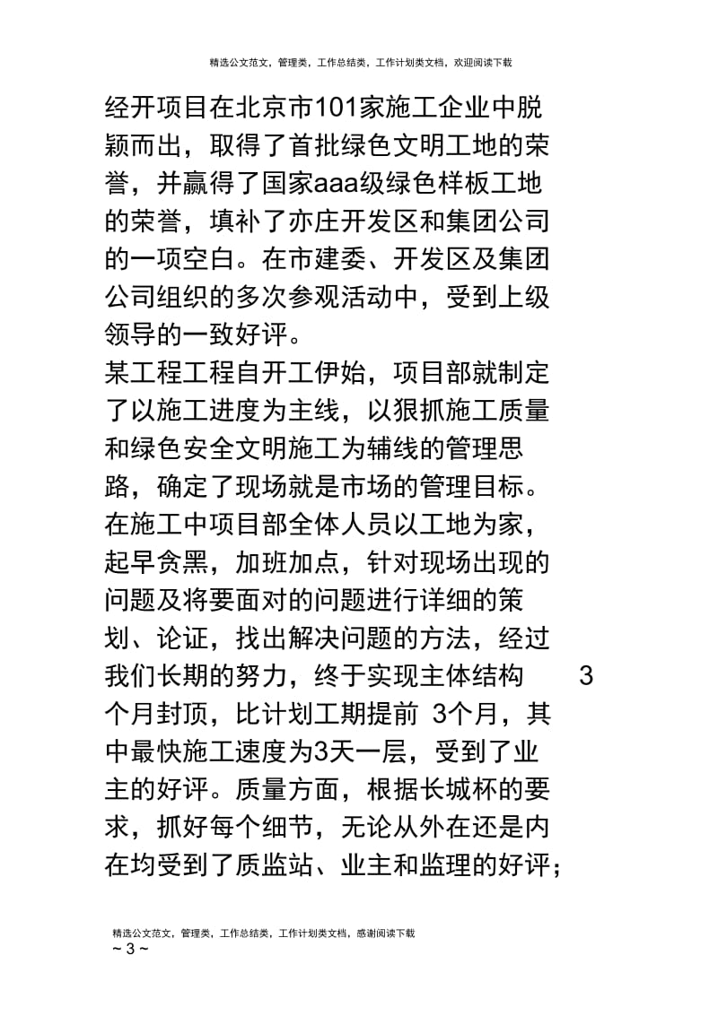 公司项目经理优质施工演讲稿.docx_第3页