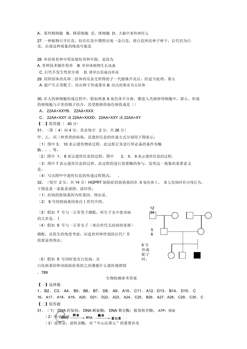 甘肃天水一中18-19学度度高一5月抽考试题-生物.docx_第3页