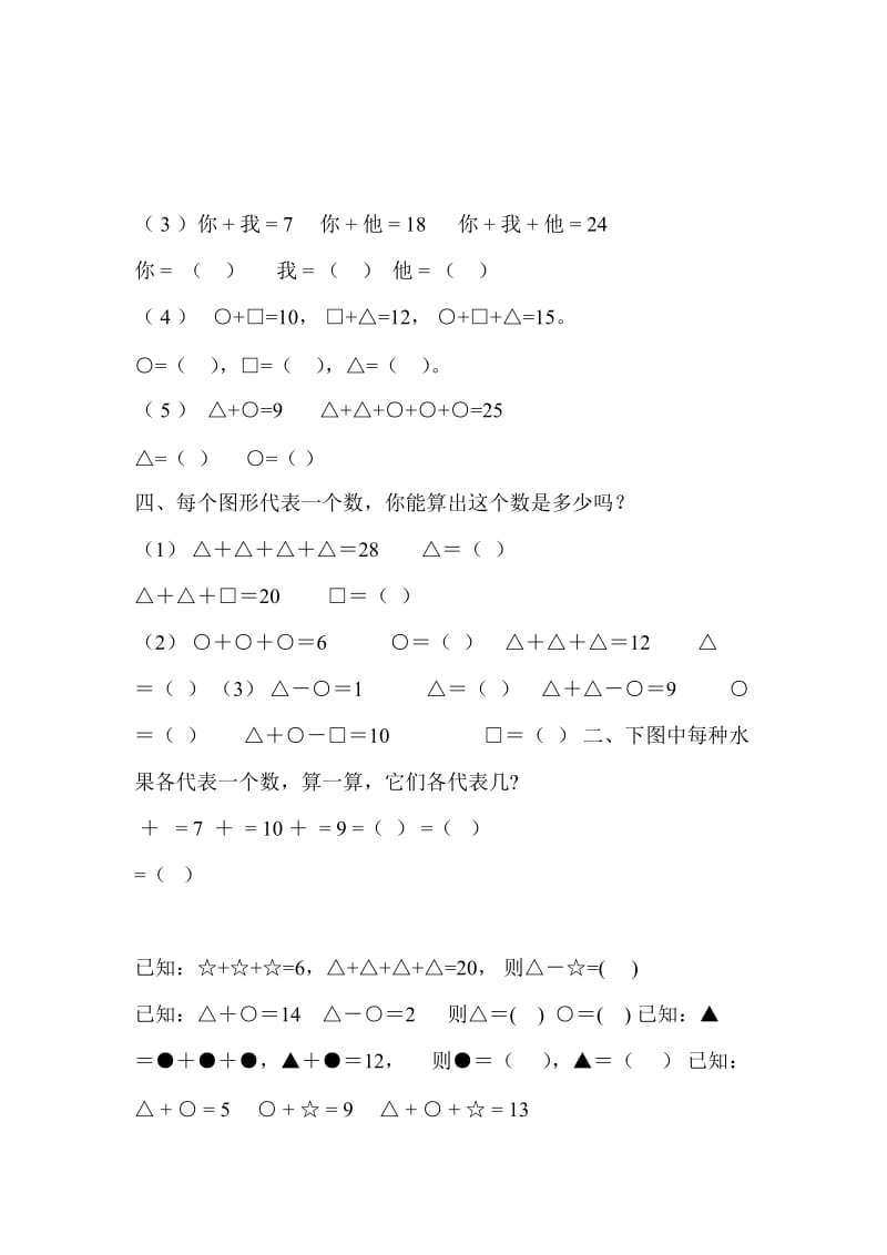 一年级奥数：简单推理(4).doc_第2页