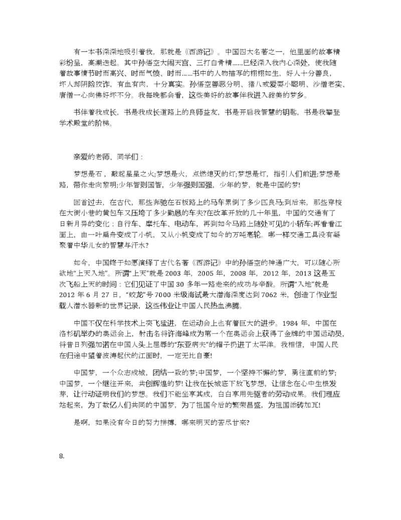 小学演讲稿我的梦中国梦范文.docx_第3页