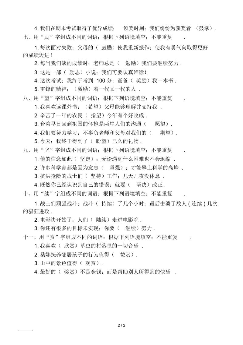 六年级词语填空练习(答案).docx_第2页