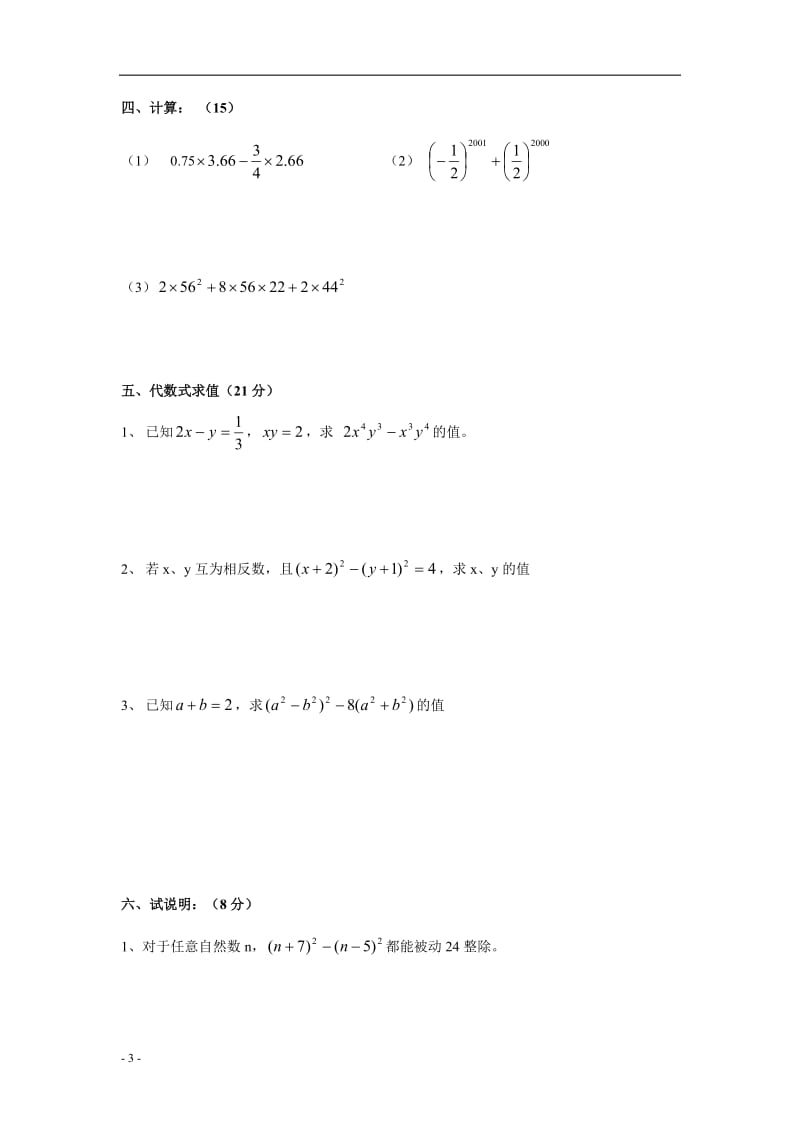 因式分解（1）.doc_第3页