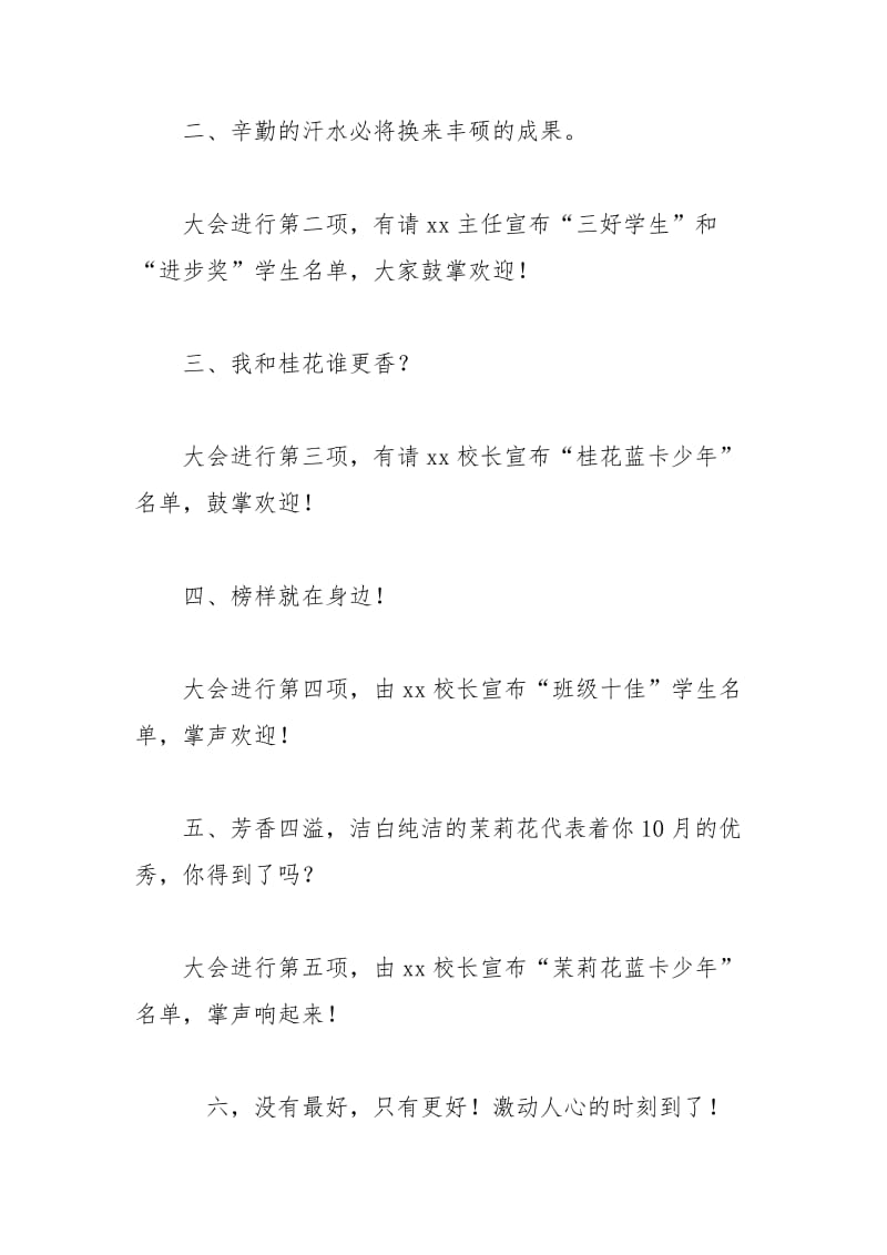 2021年年期末总结表优大会主持词.docx_第2页