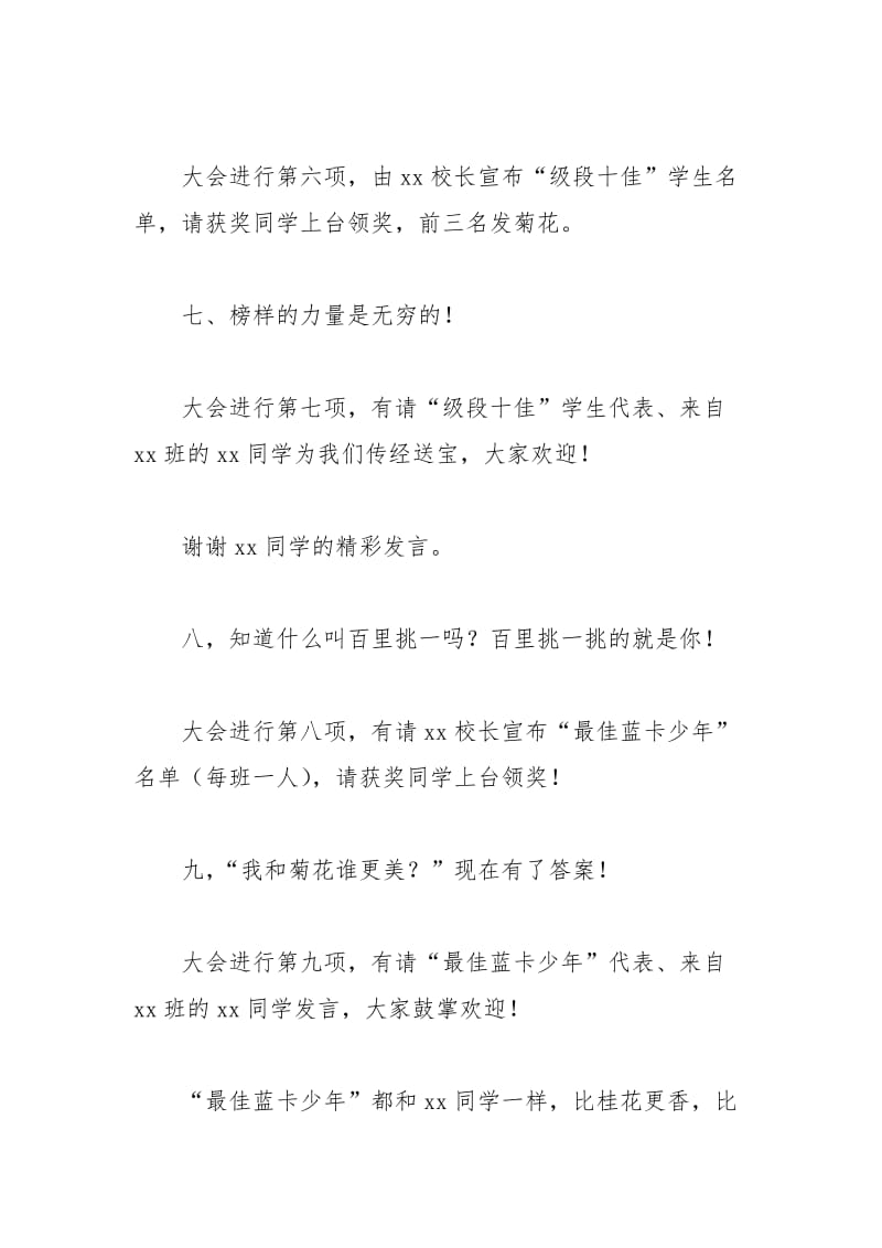 2021年年期末总结表优大会主持词.docx_第3页