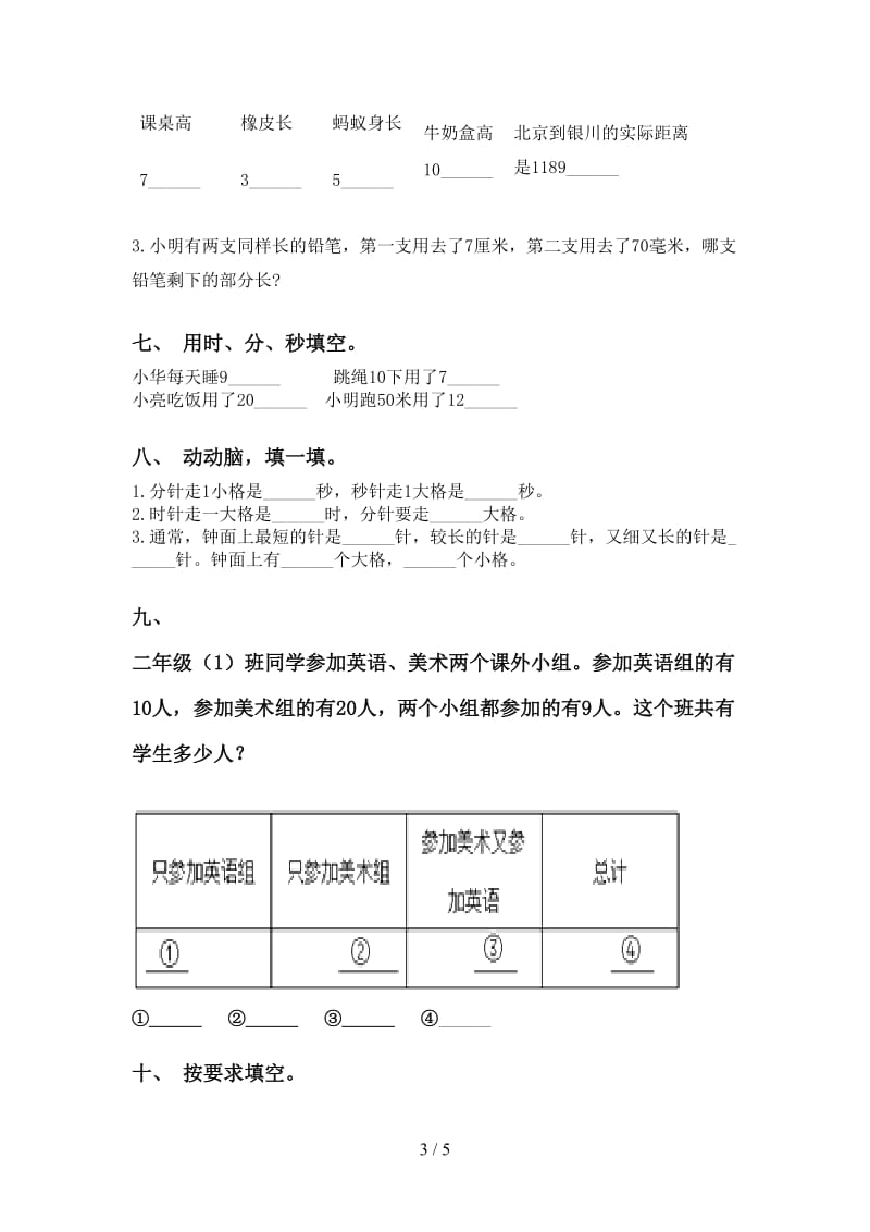 2021年小学二年级数学下册填空题专项考点练习北师大版.doc_第3页