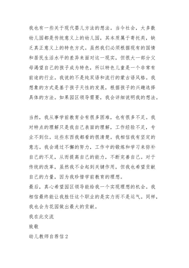 2021年年份幼儿教师求职自荐信.docx_第2页