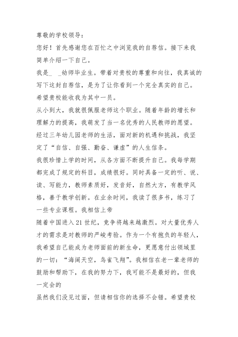 2021年年份幼儿教师求职自荐信.docx_第3页