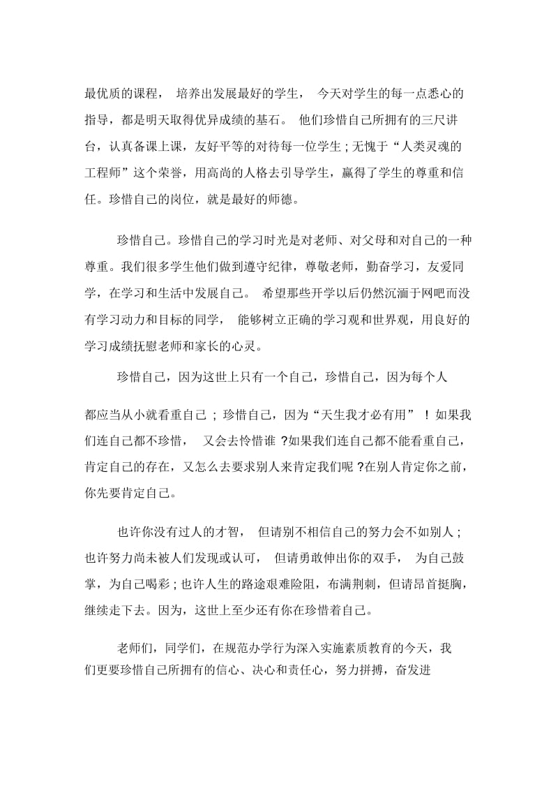 中学教师国旗下的讲话稿范文.docx_第2页