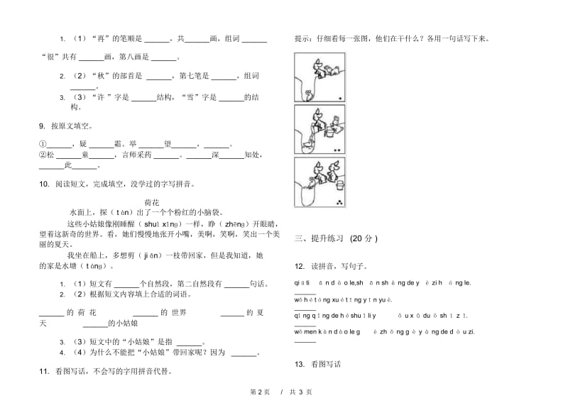 一年级下学期小学语文期中真题模拟试卷BW1.docx_第2页