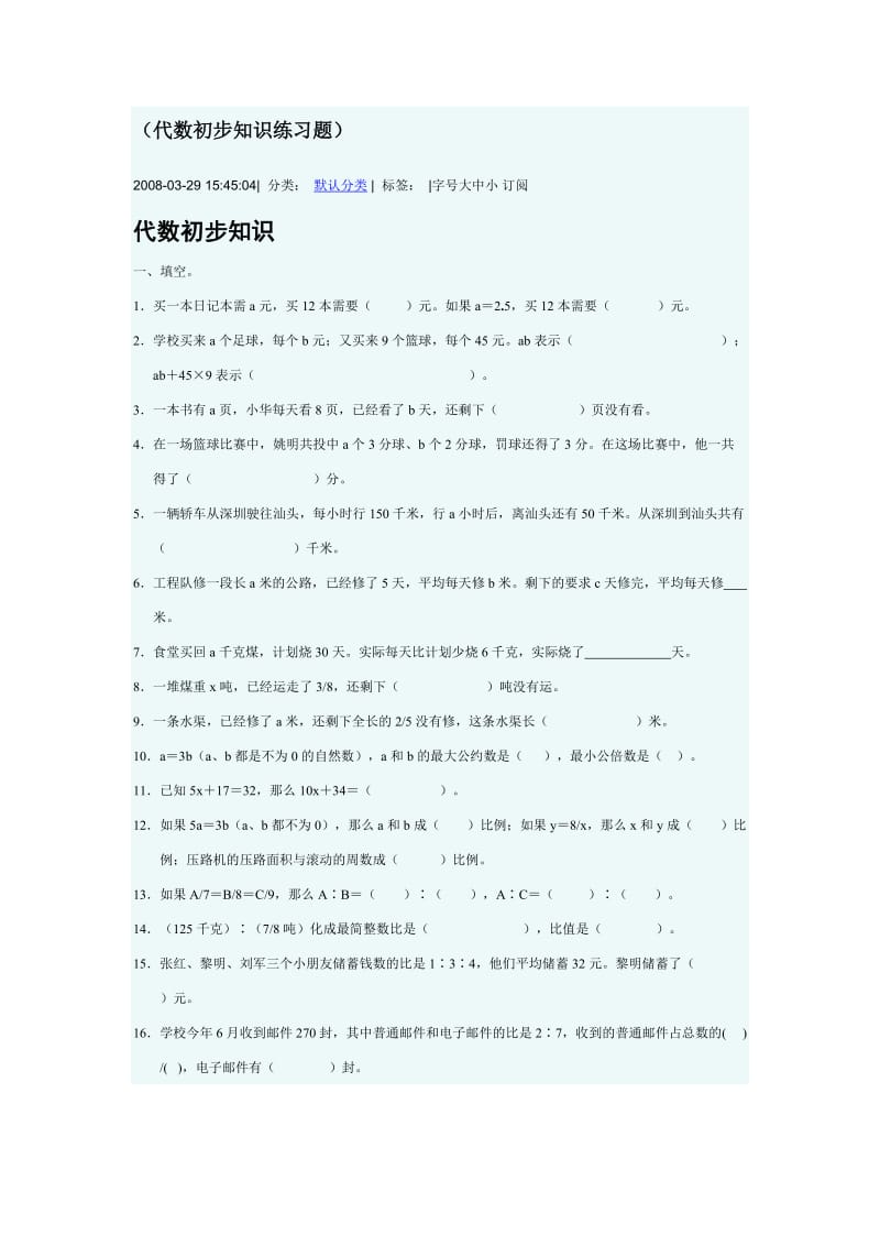 代数初步知识练习题.doc_第1页