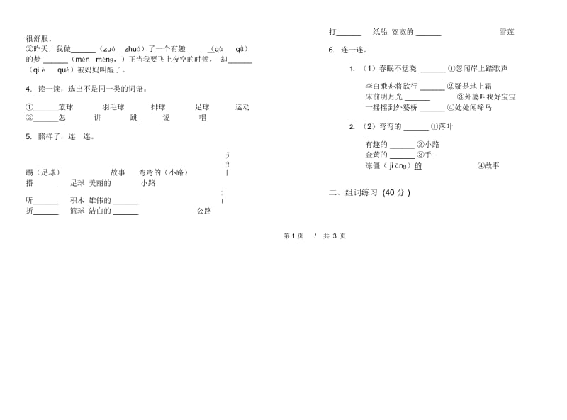 一年级下学期小学语文期中真题模拟试卷AF5.docx_第2页