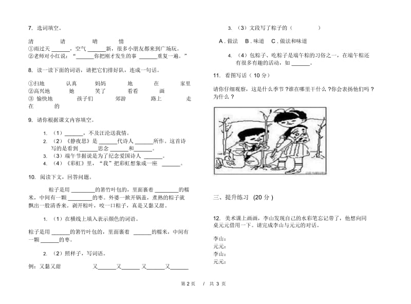 一年级下学期小学语文期中真题模拟试卷AF5.docx_第3页