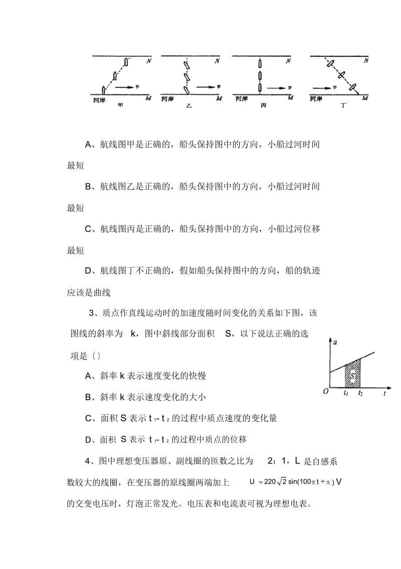 江苏泰州2019高三上学期年末考试--物理.docx_第2页