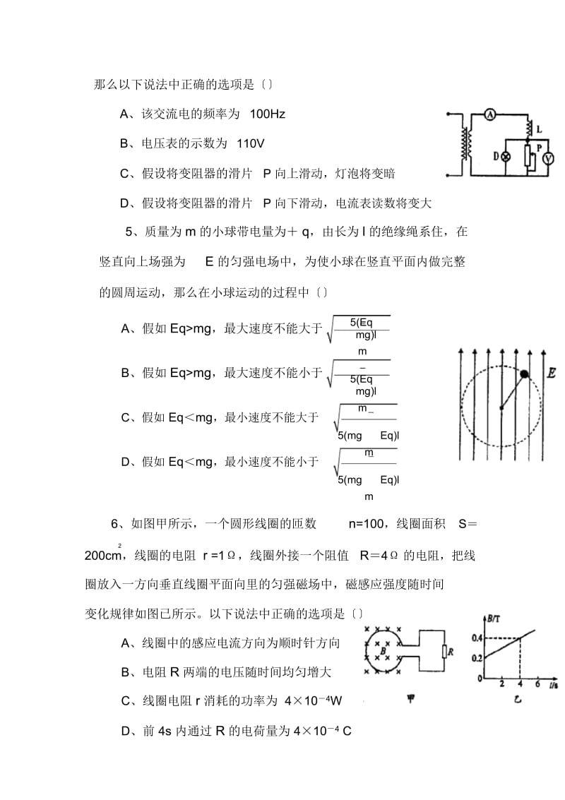 江苏泰州2019高三上学期年末考试--物理.docx_第3页